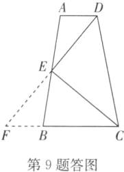 第9题答图