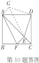 第10题答图