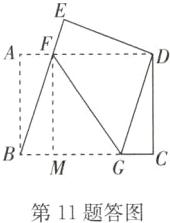 第11题答图