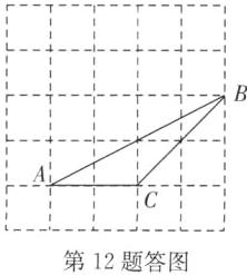 第12题答图