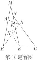 第10题答图