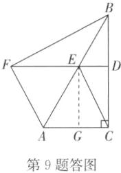 第9题答图