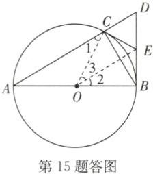 第15题答图
