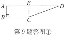第9题答图