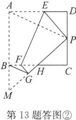 第13题答图