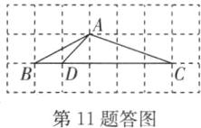第11题答图