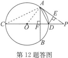 第12题答图