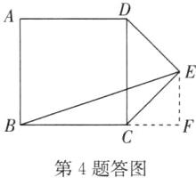 第4题答图