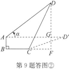第9题答图