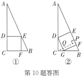 第10题答图