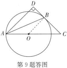 第9题答图