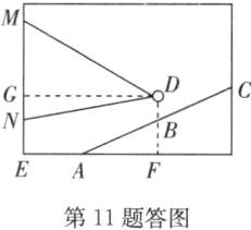 第11题答图