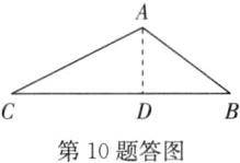 第10题答图