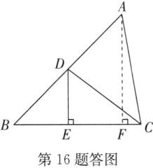 第16题答图