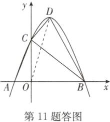 第11题答图