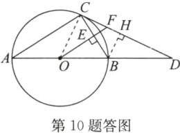 第10题答图