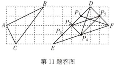 第11题答图