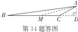 第14题答图