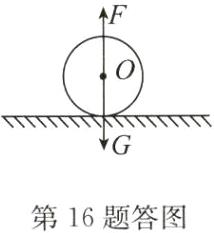 第16题答图