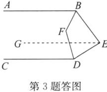 第3题答图