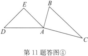 第11题答图