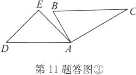 第11题答图