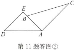 第11题答图