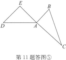 第11题答图