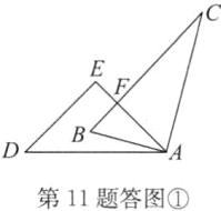 第11题答图