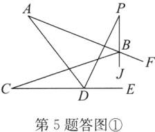 第5题答图