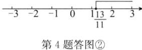 11第4题答图