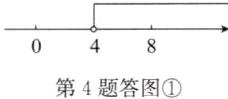 第4题答图
