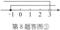 10123第8题答图
