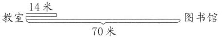 14米教室图书馆70米