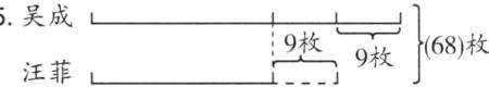 5吴成9枚68枚9枚汪菲一