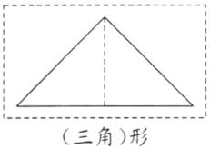 三角形