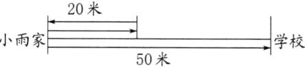 小雨家学校50米
