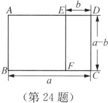 第24题