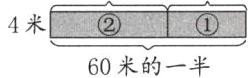 4米60米的一半