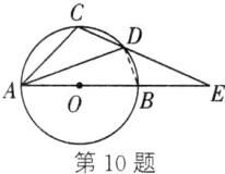 第10题