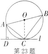 第23题