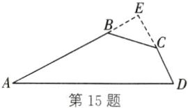 第15题