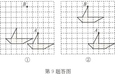 第9题答图