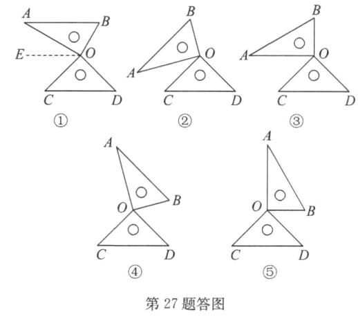 第27题答图