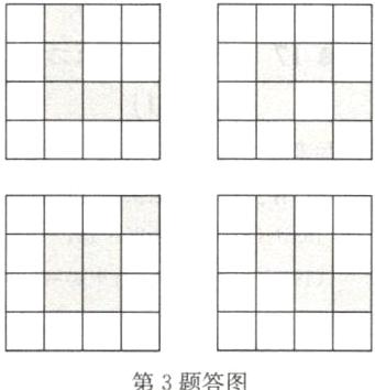 第3题答图