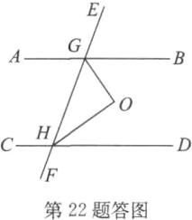 第22题答图