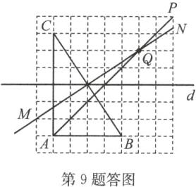 第9题答图