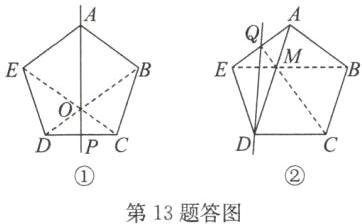 第13题答图