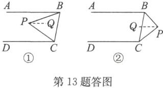 第13题答图
