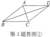 第3题答图